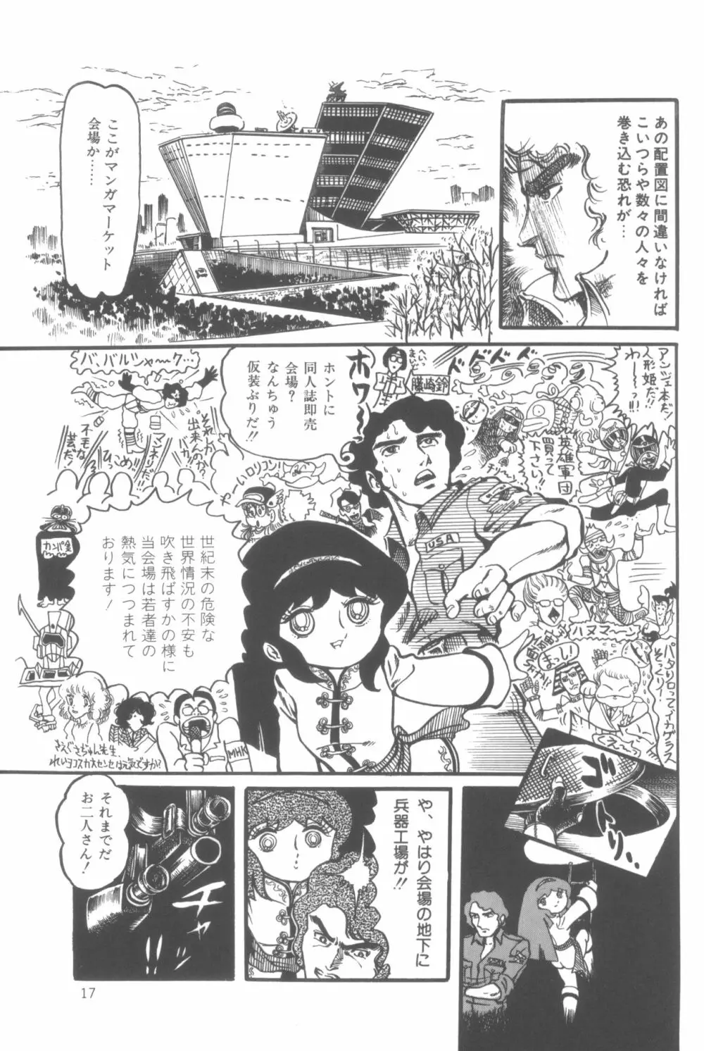 撃殺! 宇宙拳 1 Page.20