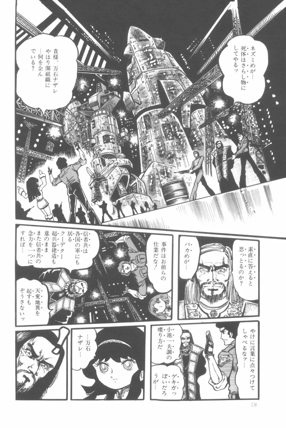 撃殺! 宇宙拳 1 Page.21