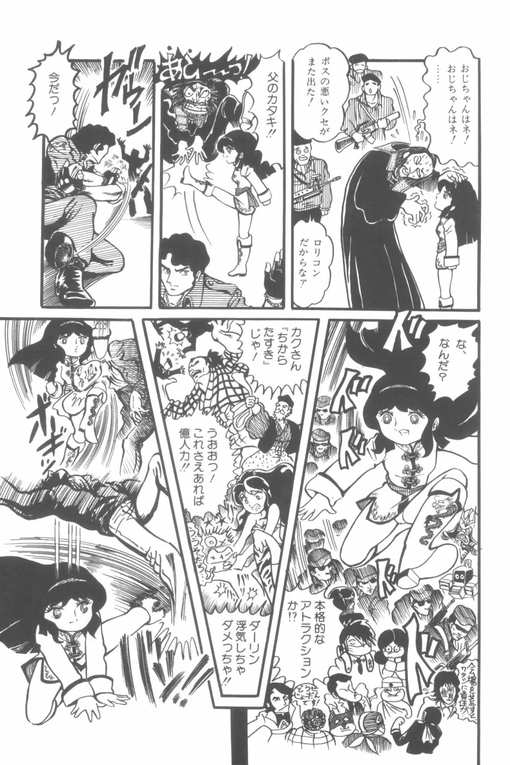 撃殺! 宇宙拳 1 Page.22