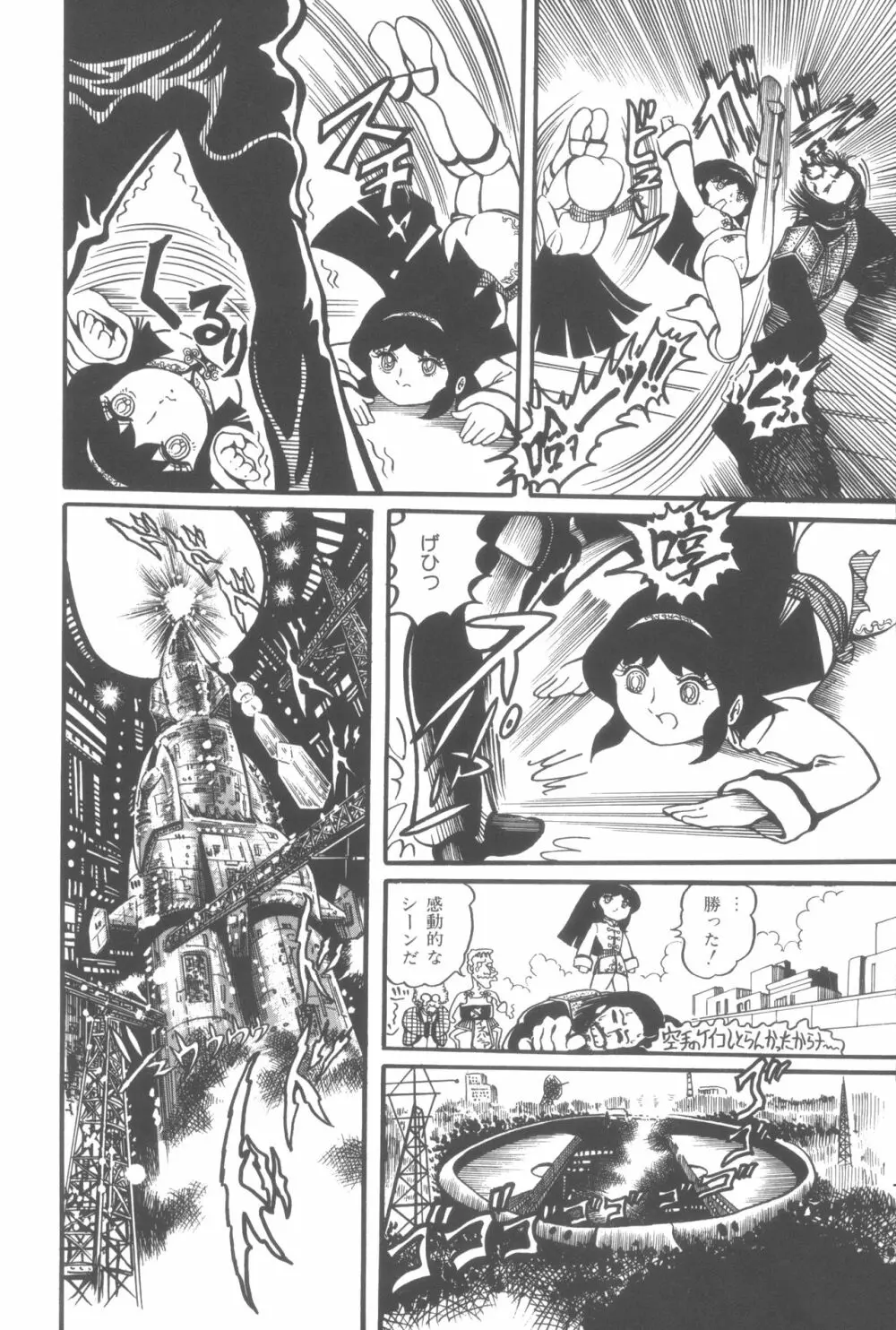 撃殺! 宇宙拳 1 Page.25