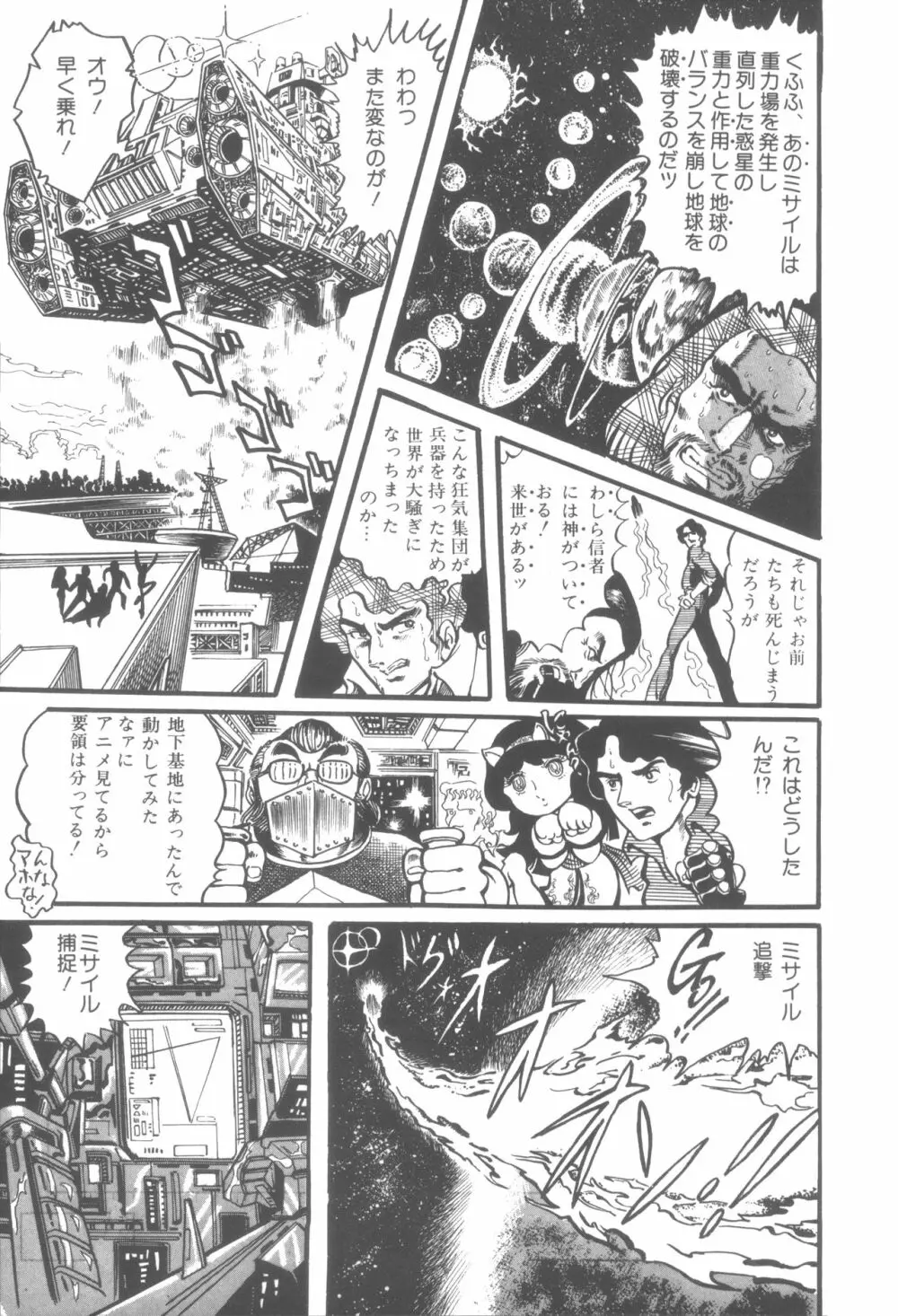 撃殺! 宇宙拳 1 Page.26