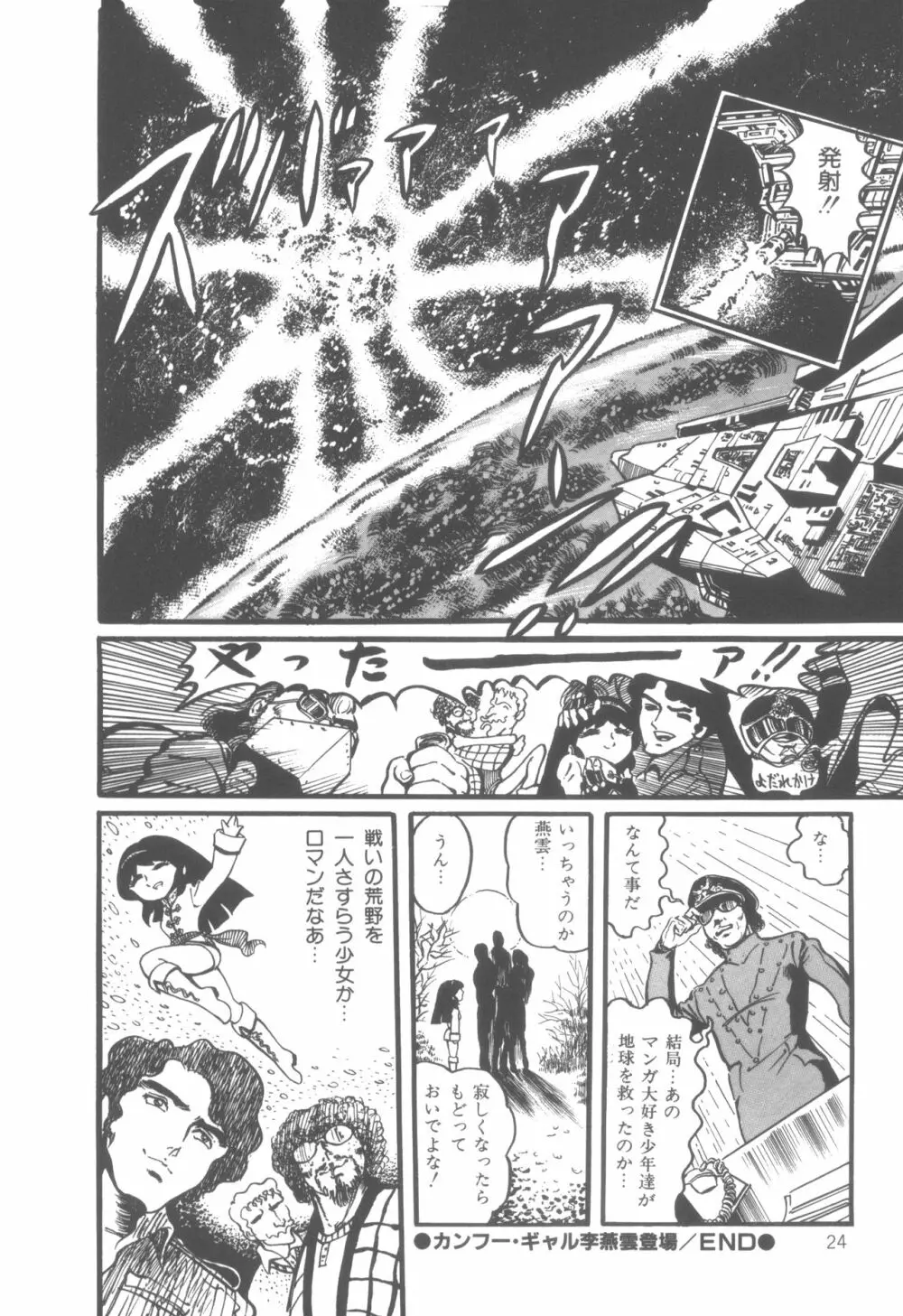 撃殺! 宇宙拳 1 Page.27
