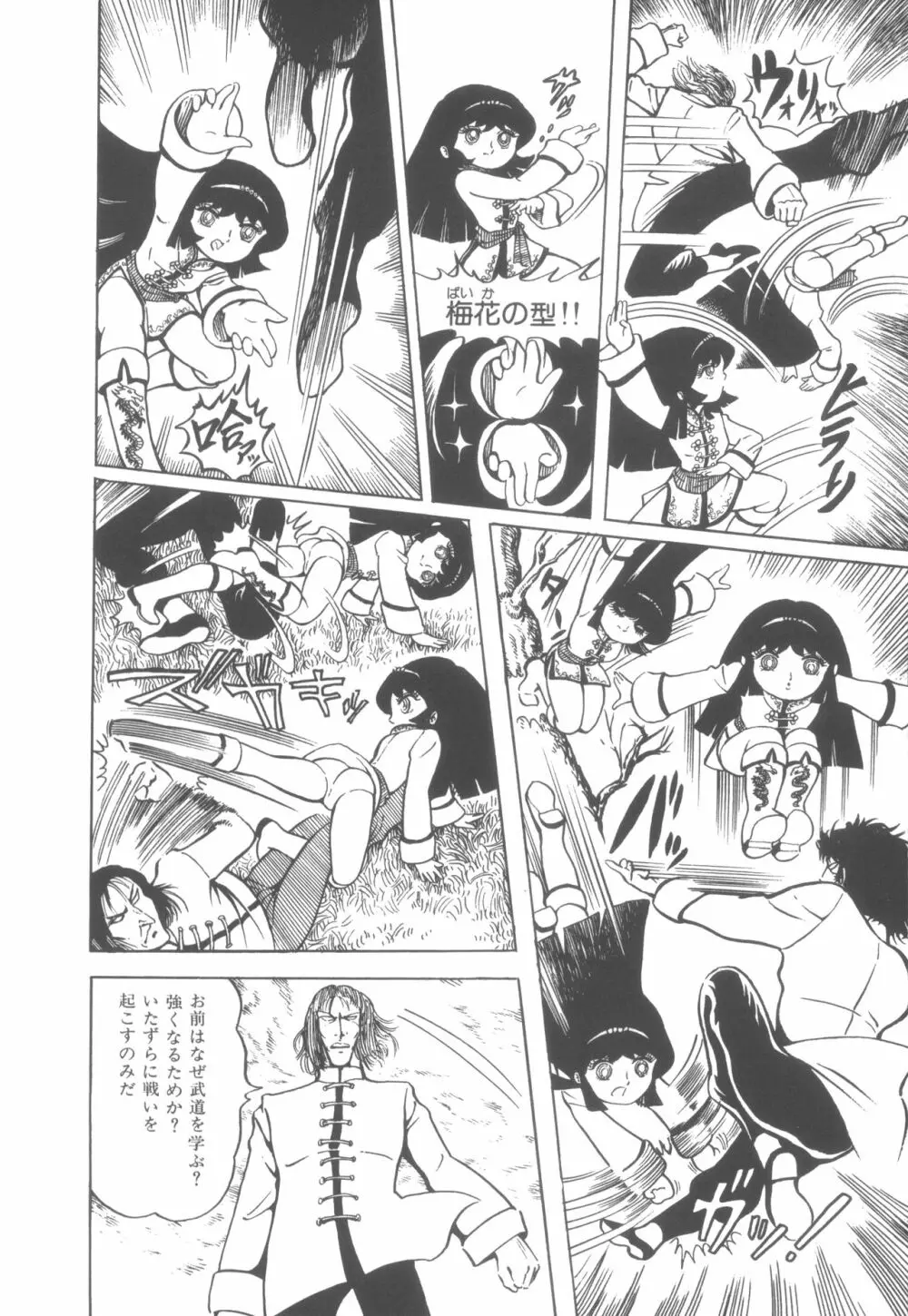 撃殺! 宇宙拳 1 Page.29