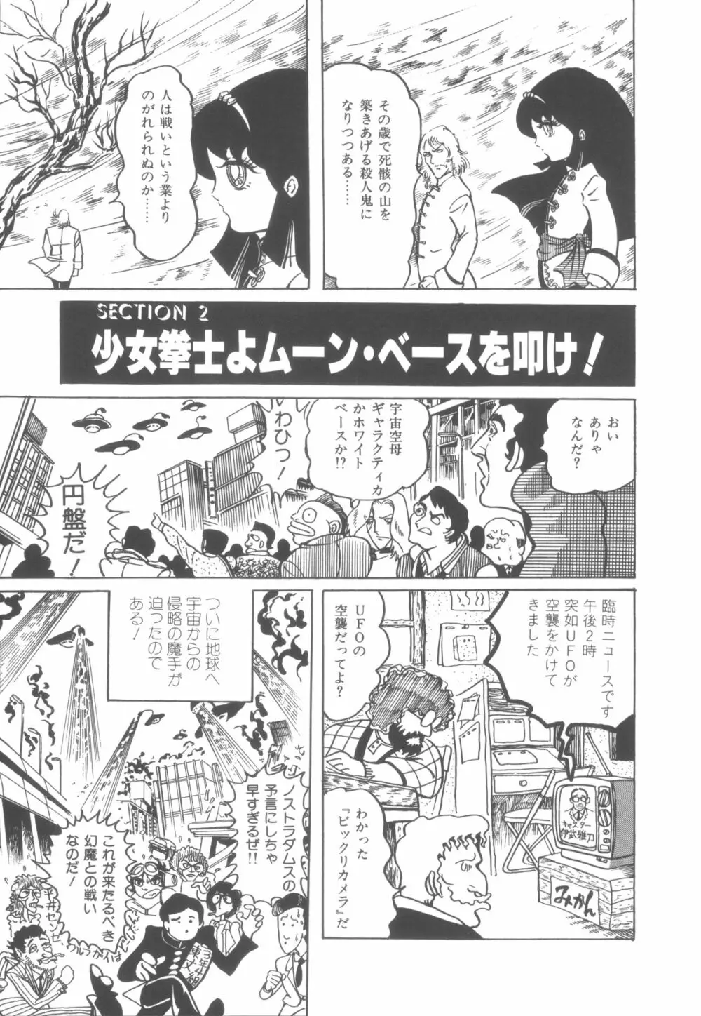 撃殺! 宇宙拳 1 Page.30