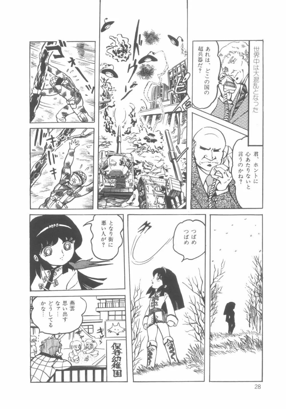 撃殺! 宇宙拳 1 Page.31