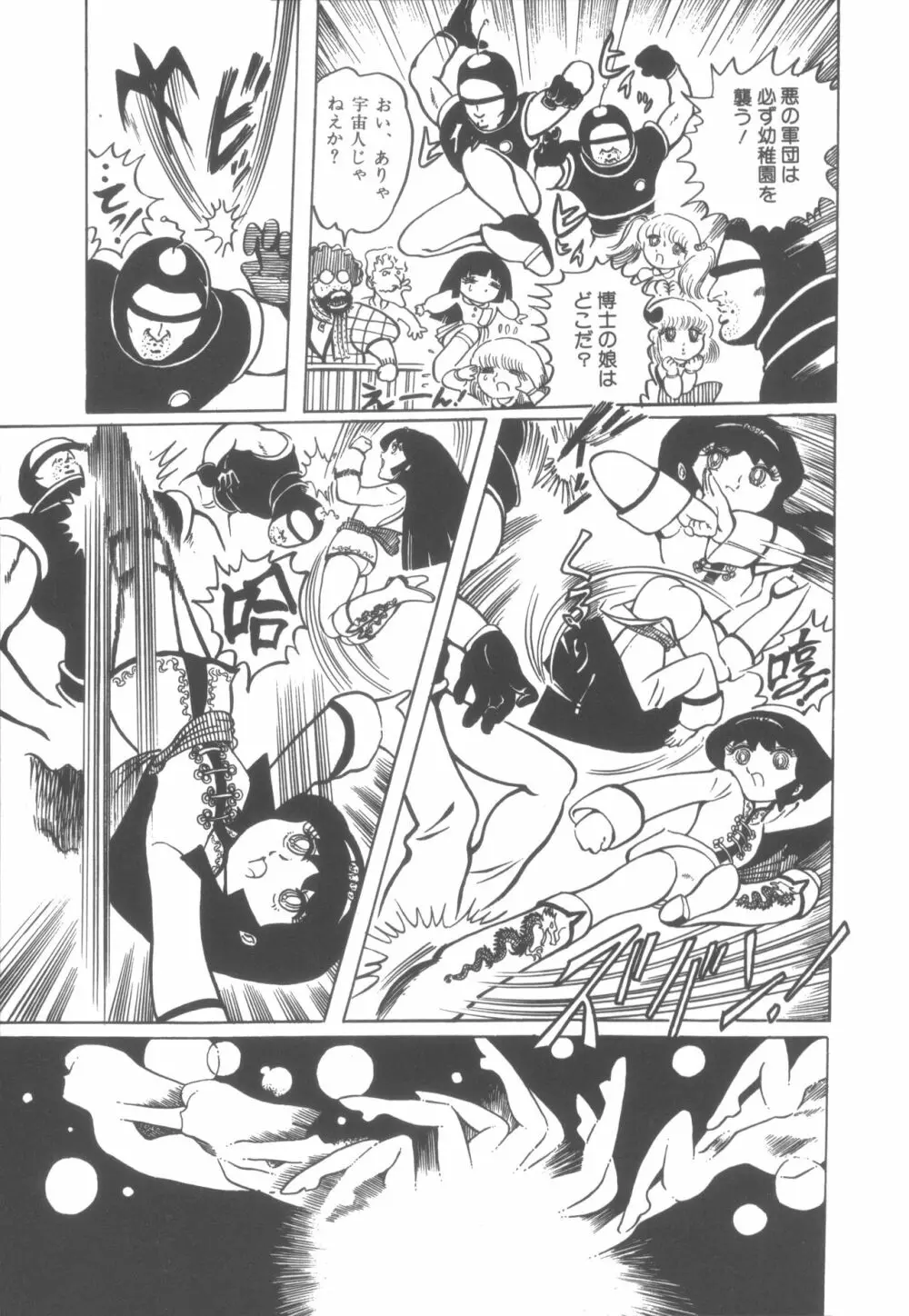 撃殺! 宇宙拳 1 Page.32