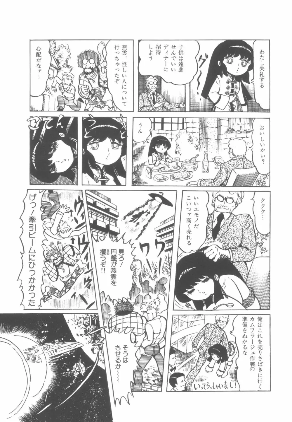 撃殺! 宇宙拳 1 Page.34