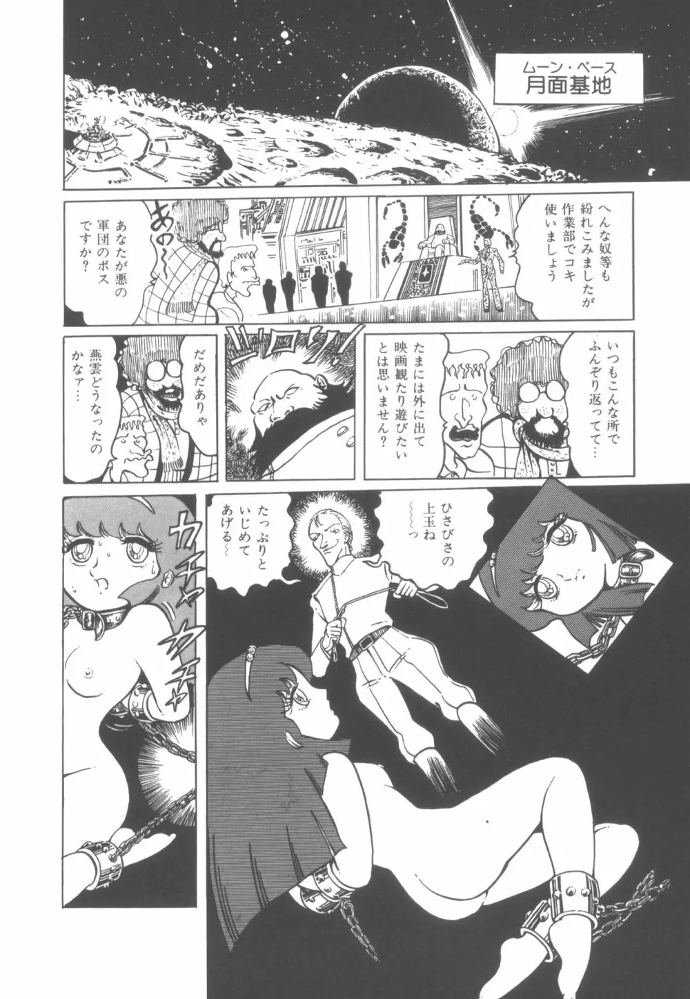 撃殺! 宇宙拳 1 Page.35