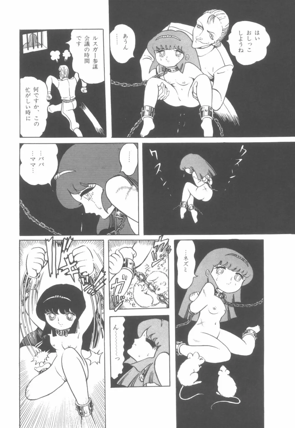 撃殺! 宇宙拳 1 Page.37