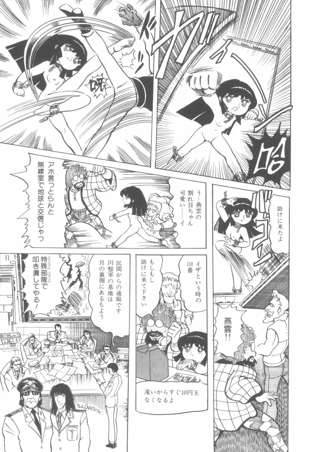 撃殺! 宇宙拳 1 Page.38