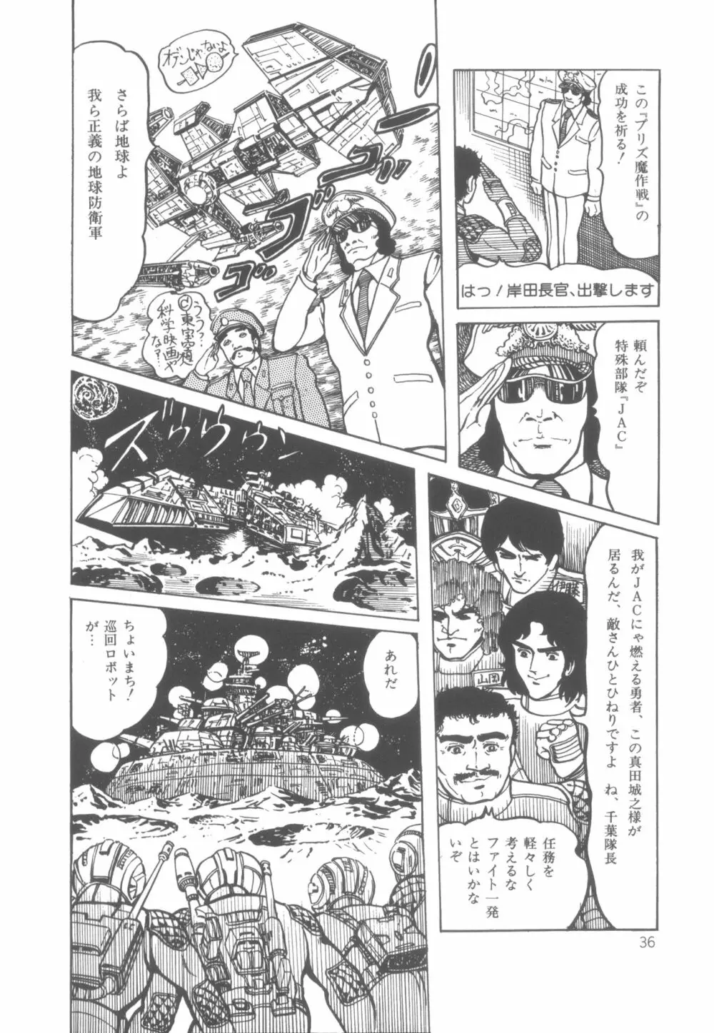 撃殺! 宇宙拳 1 Page.39