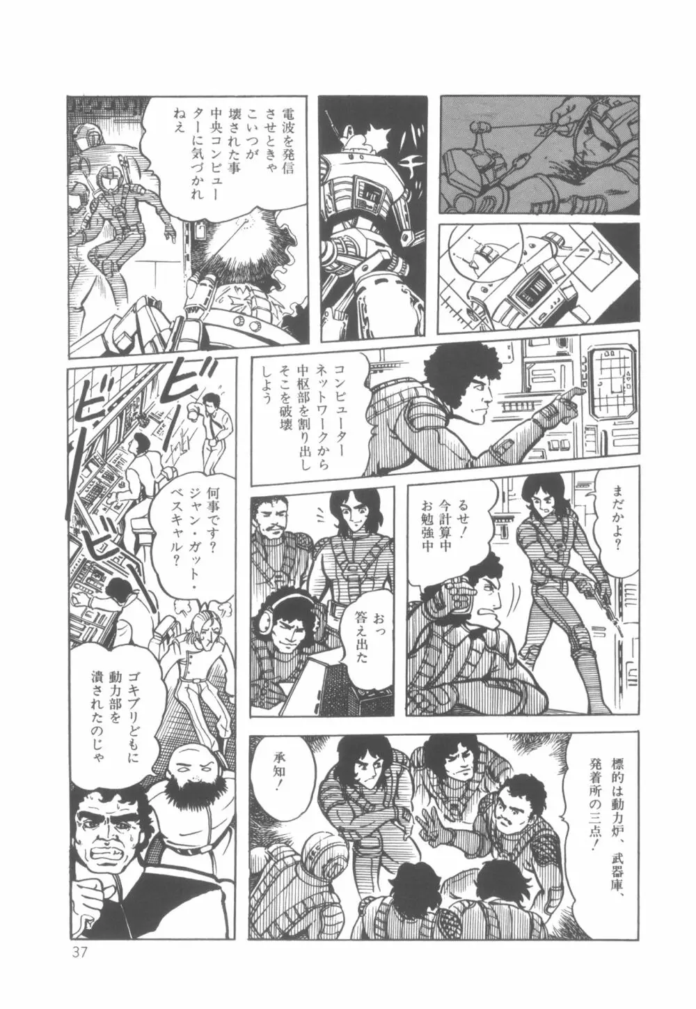 撃殺! 宇宙拳 1 Page.40
