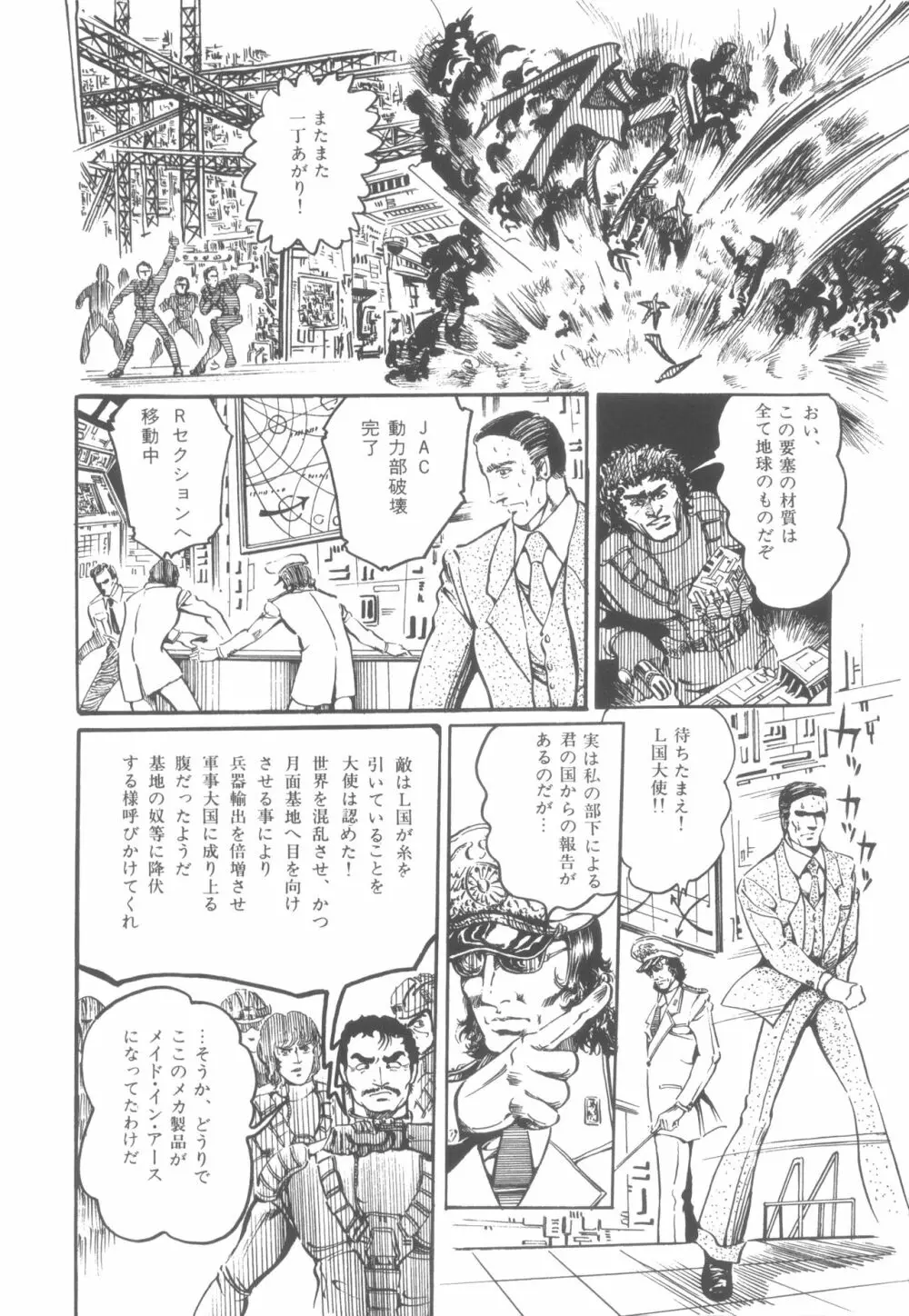 撃殺! 宇宙拳 1 Page.41