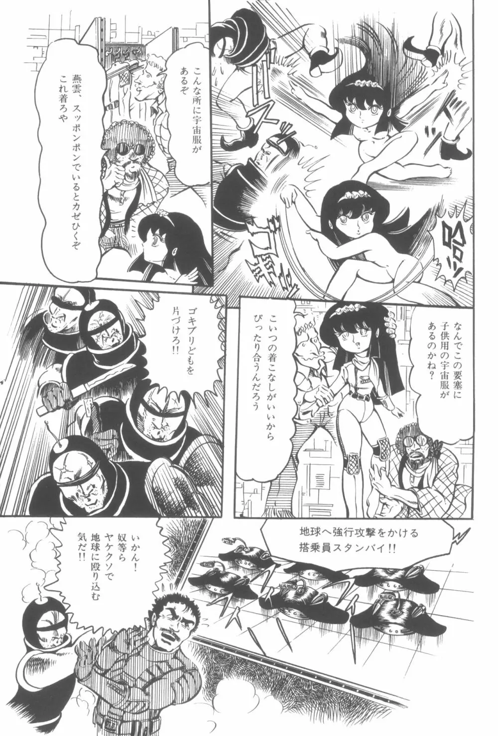 撃殺! 宇宙拳 1 Page.42