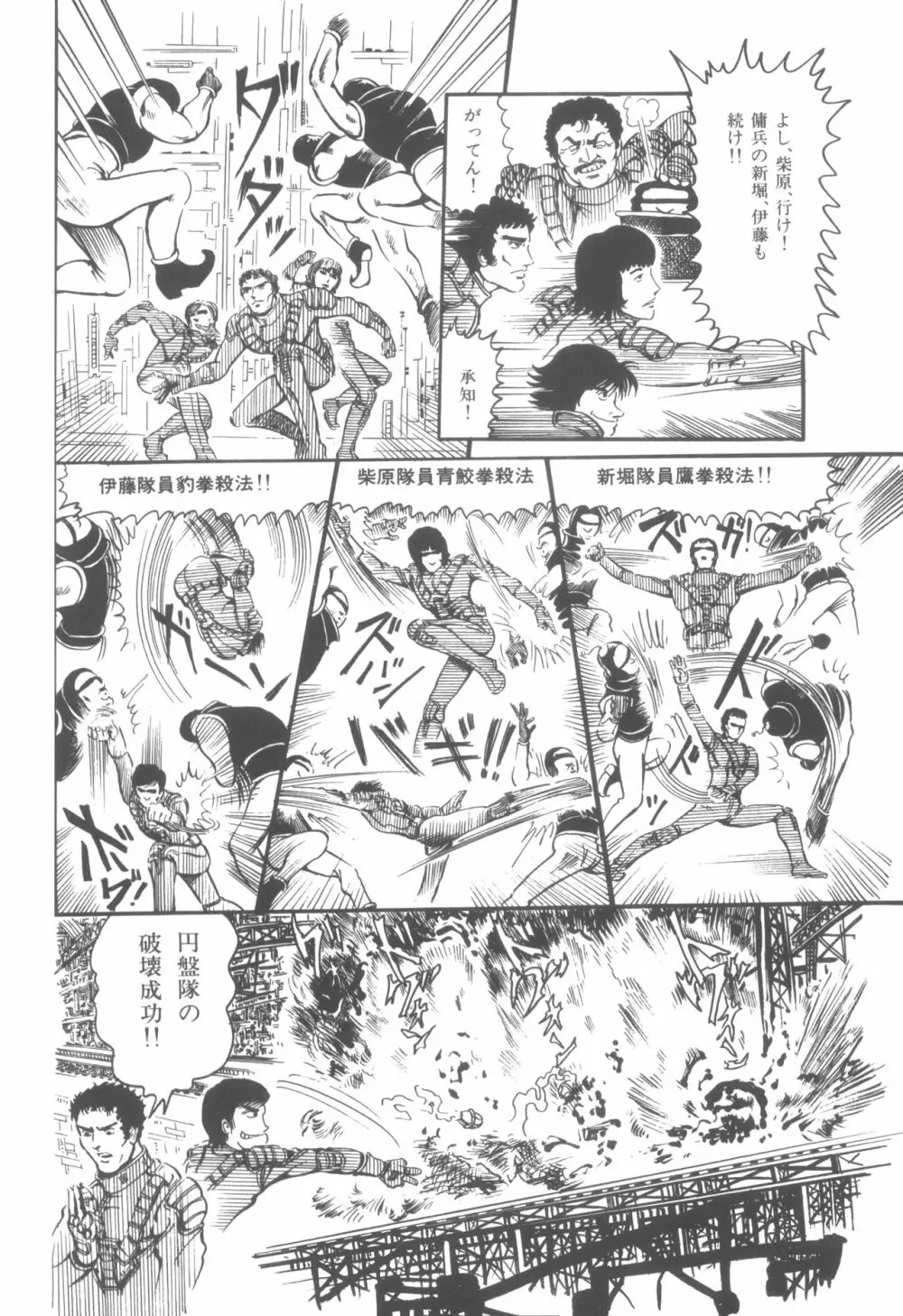撃殺! 宇宙拳 1 Page.43