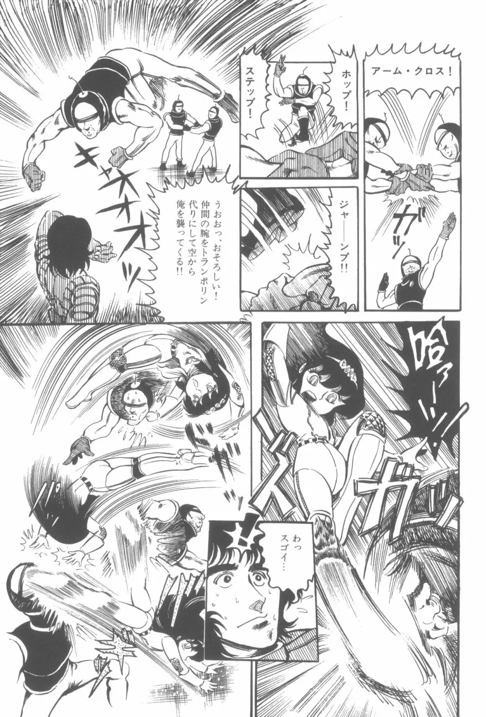 撃殺! 宇宙拳 1 Page.44