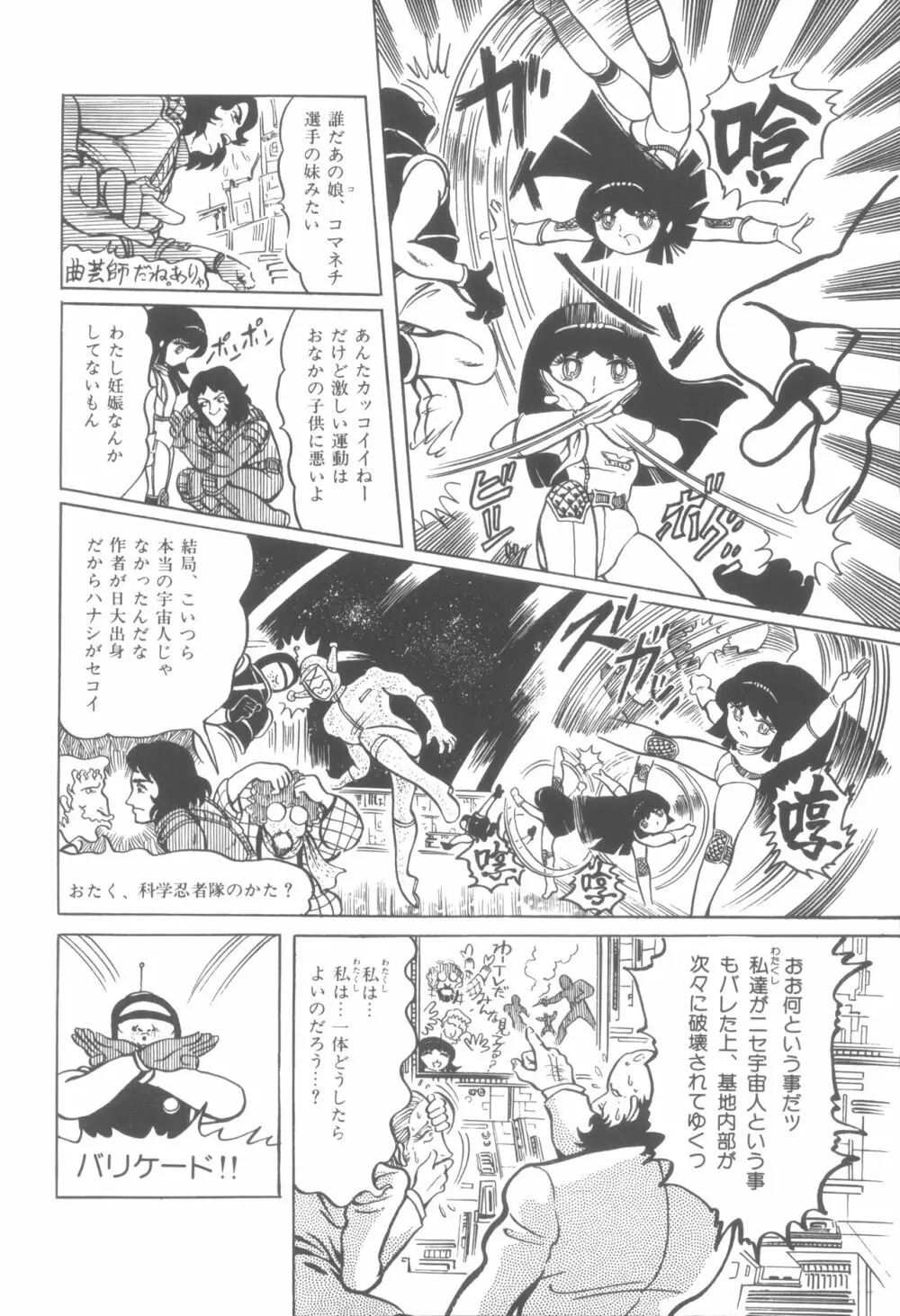 撃殺! 宇宙拳 1 Page.45
