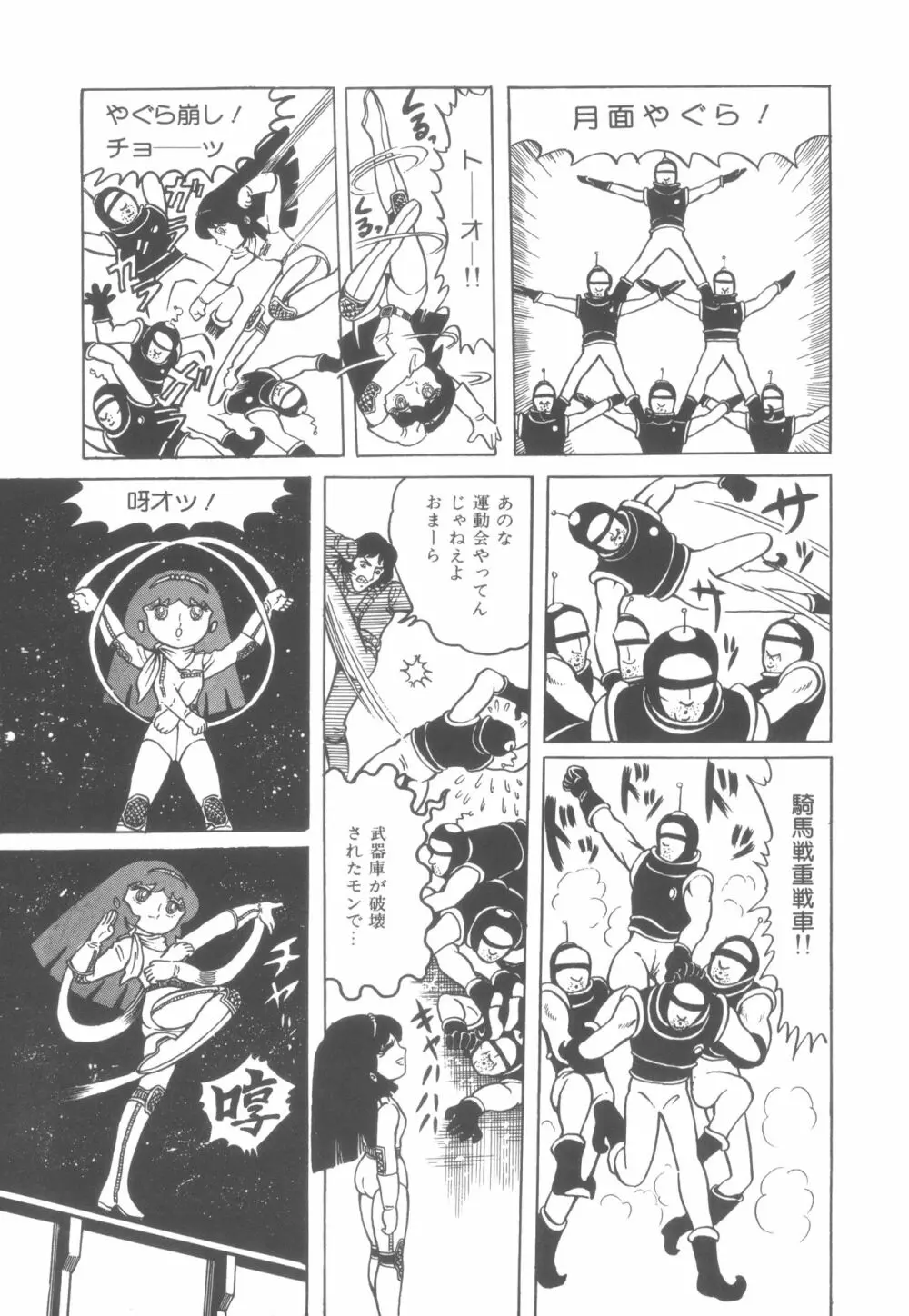 撃殺! 宇宙拳 1 Page.46