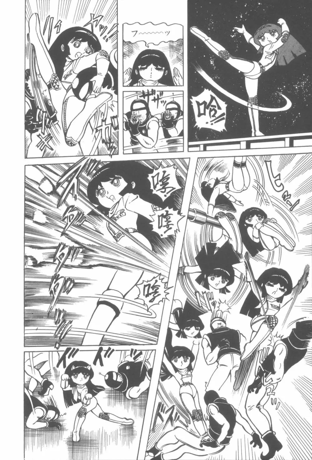 撃殺! 宇宙拳 1 Page.47