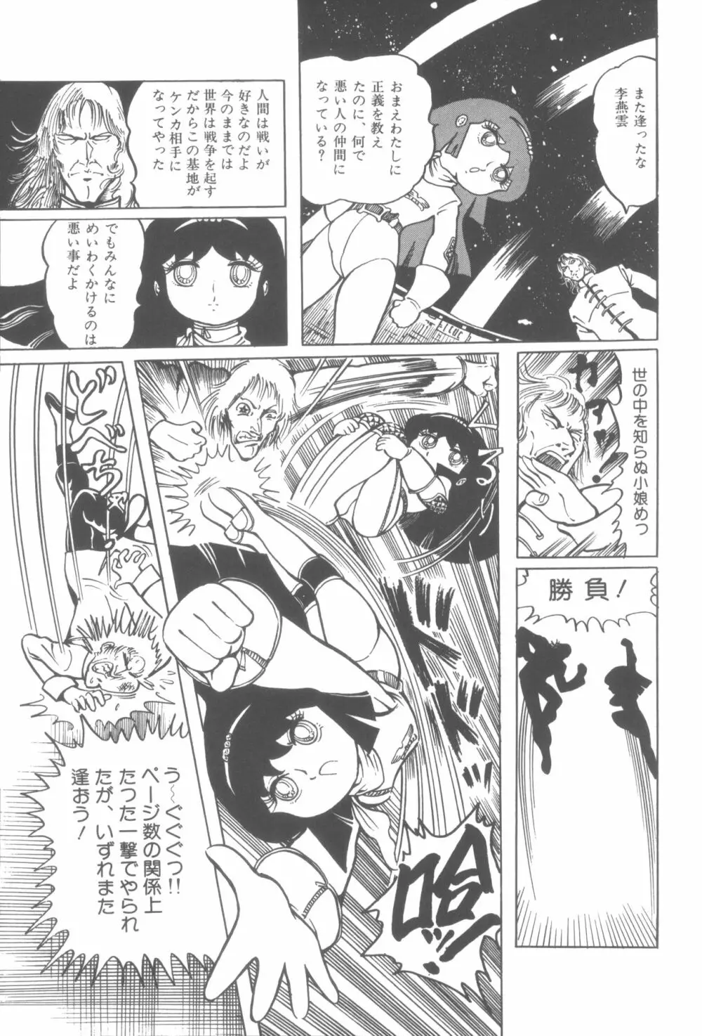 撃殺! 宇宙拳 1 Page.48