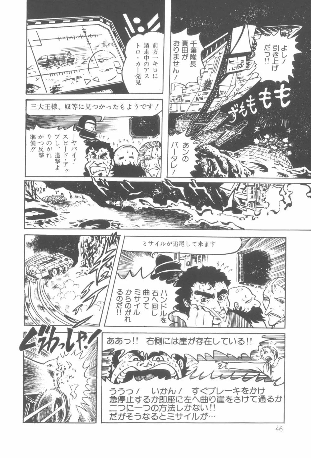 撃殺! 宇宙拳 1 Page.49