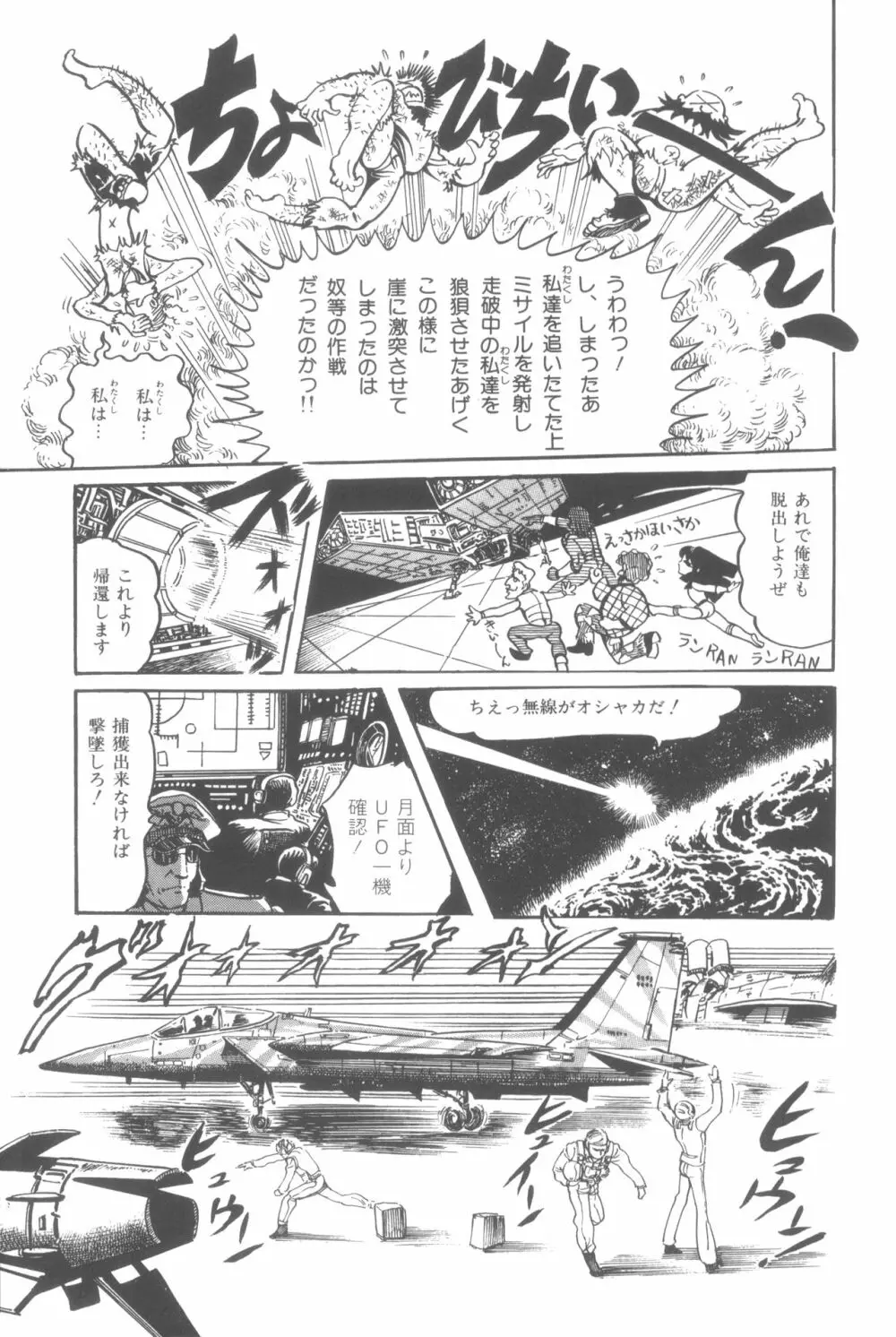 撃殺! 宇宙拳 1 Page.50