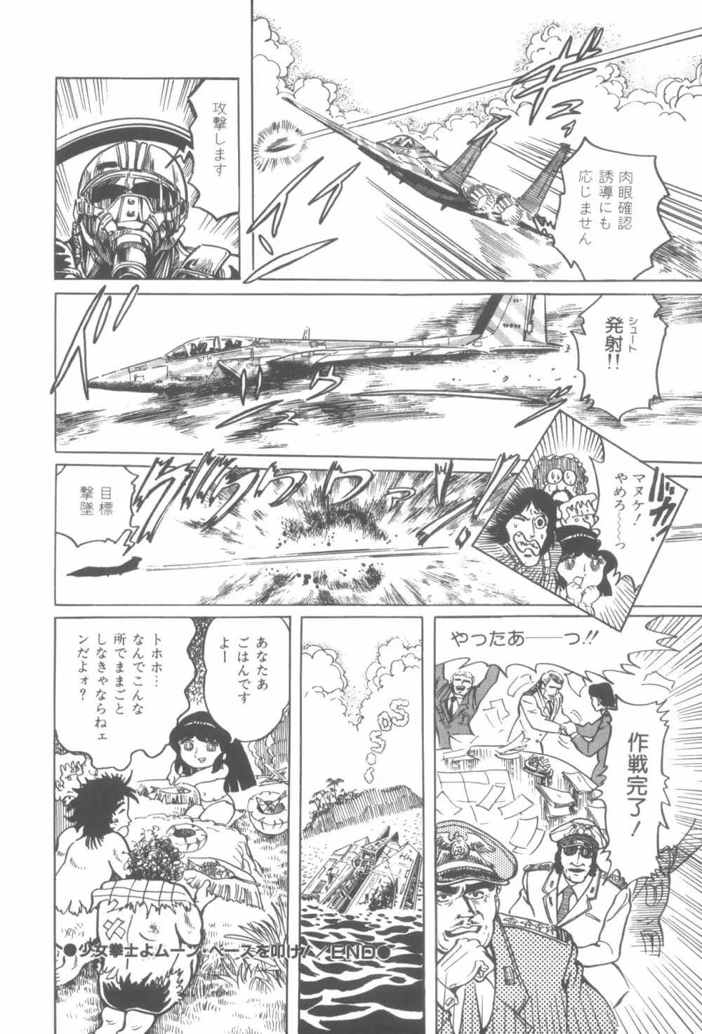 撃殺! 宇宙拳 1 Page.51