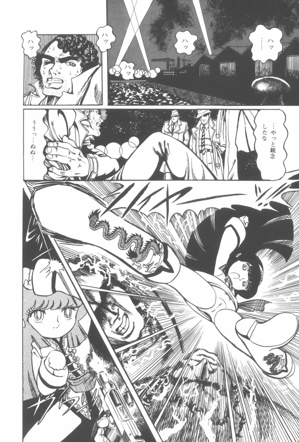 撃殺! 宇宙拳 1 Page.53