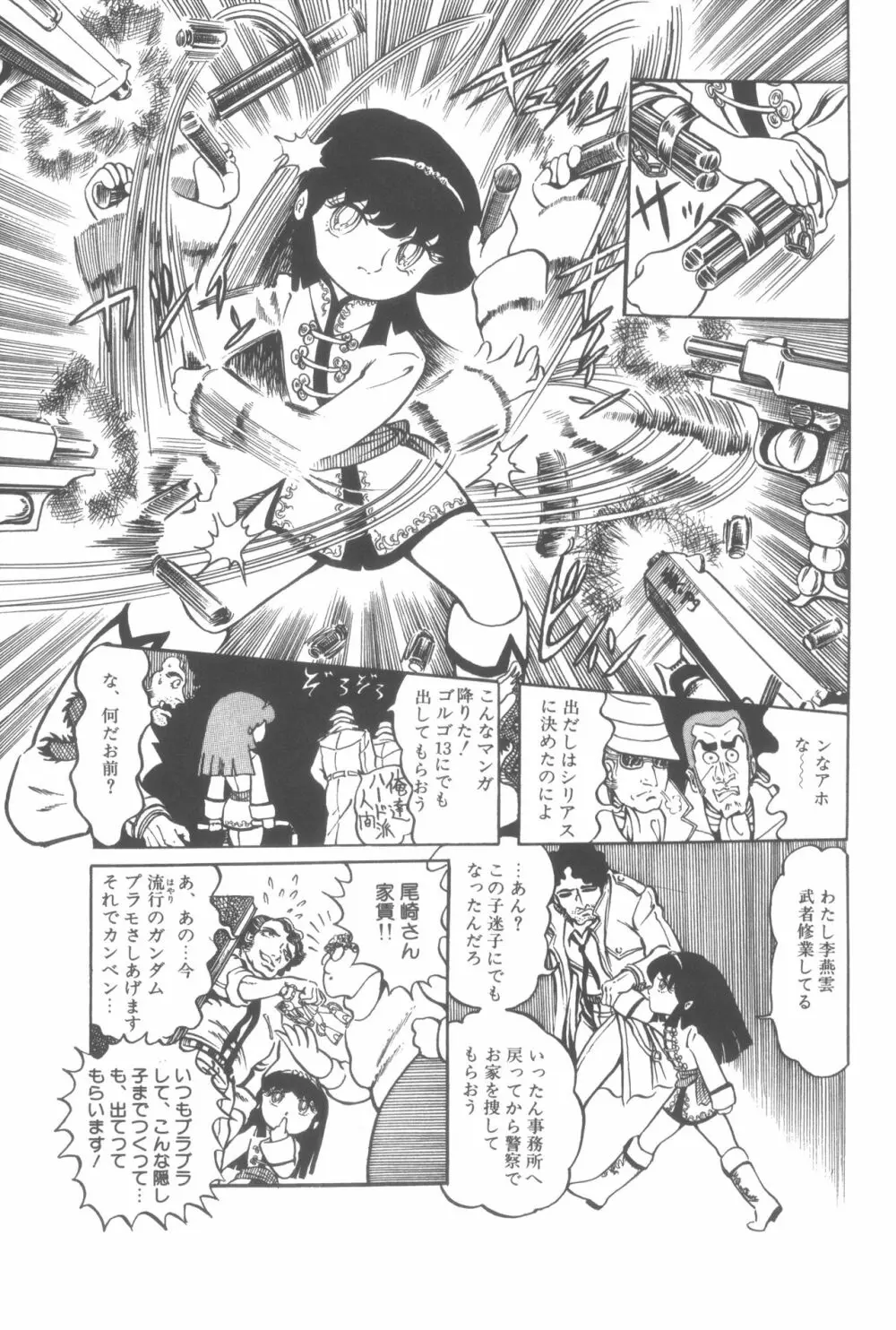 撃殺! 宇宙拳 1 Page.54