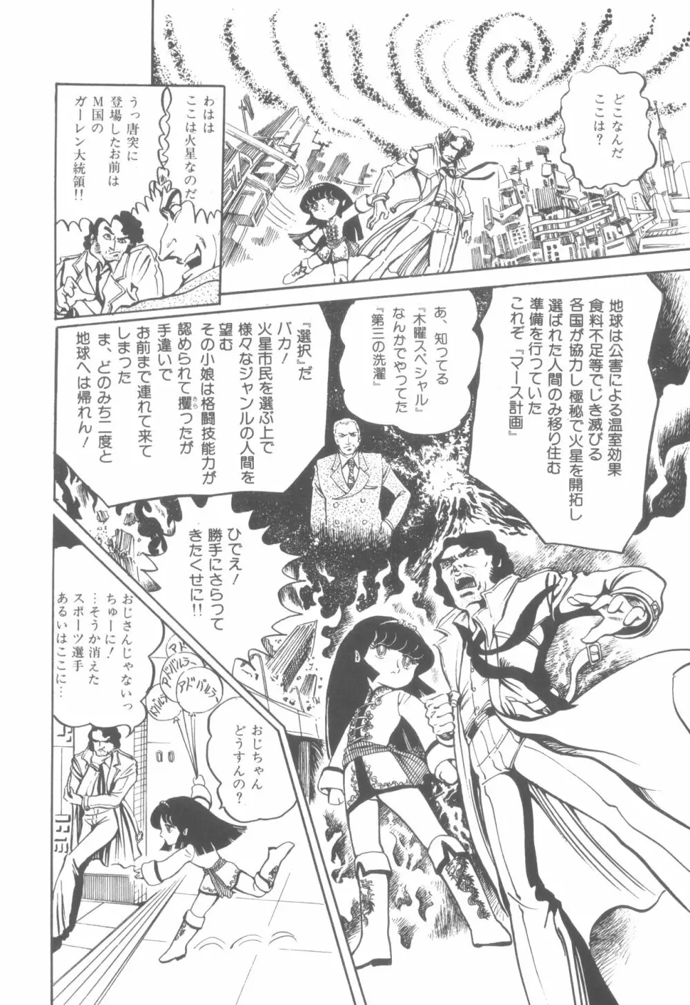 撃殺! 宇宙拳 1 Page.57