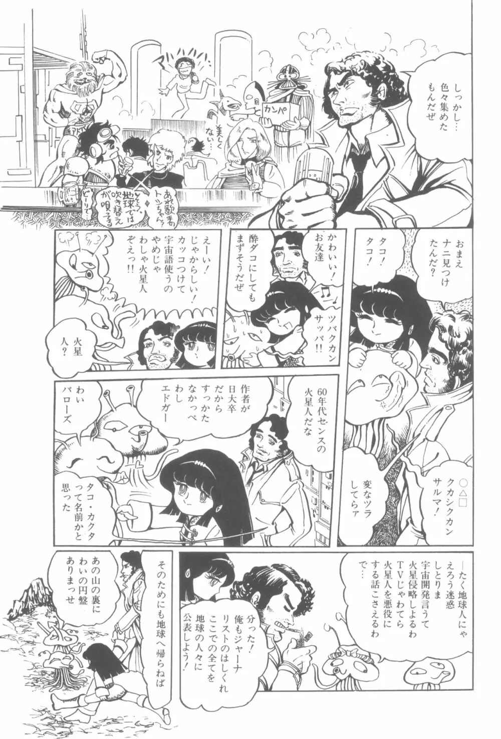 撃殺! 宇宙拳 1 Page.58