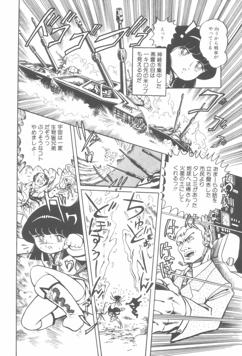 撃殺! 宇宙拳 1 Page.59
