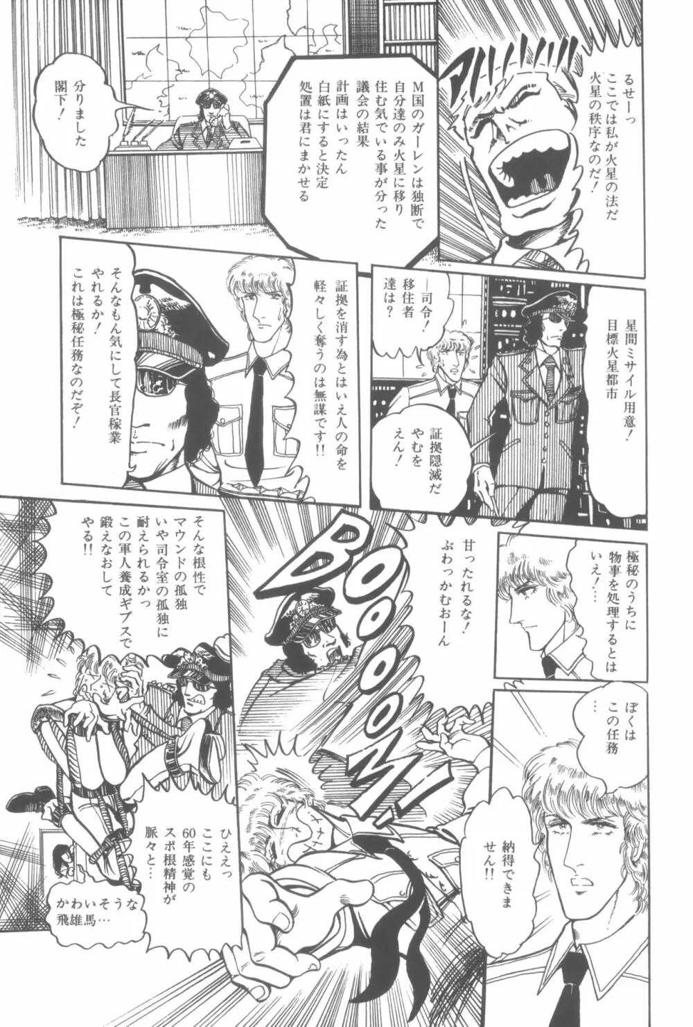 撃殺! 宇宙拳 1 Page.60
