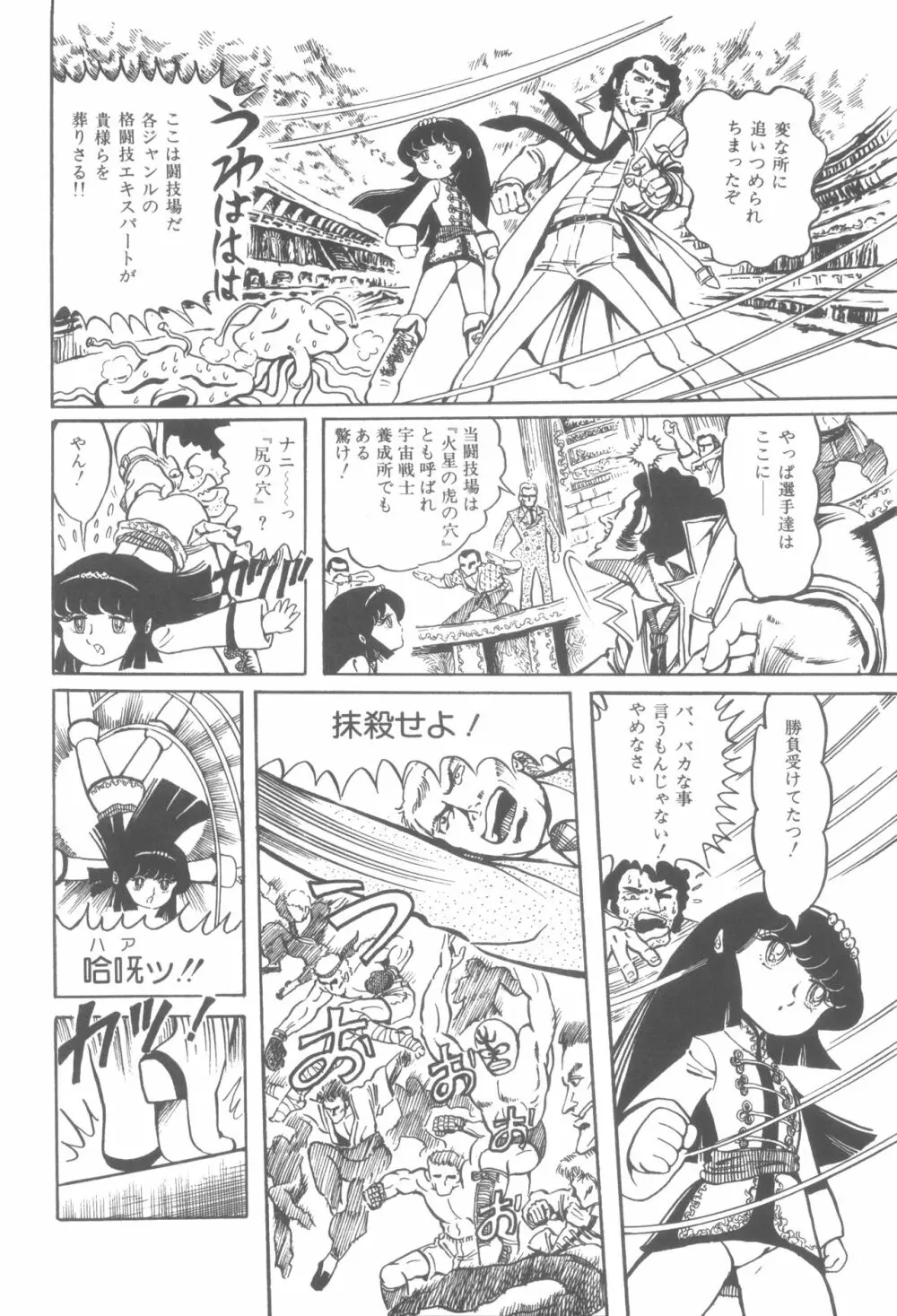 撃殺! 宇宙拳 1 Page.61