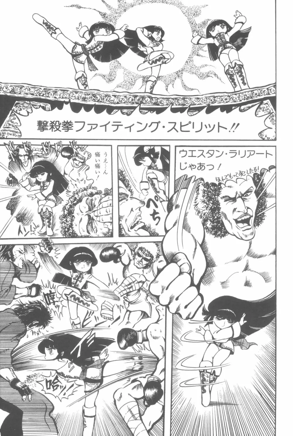 撃殺! 宇宙拳 1 Page.62