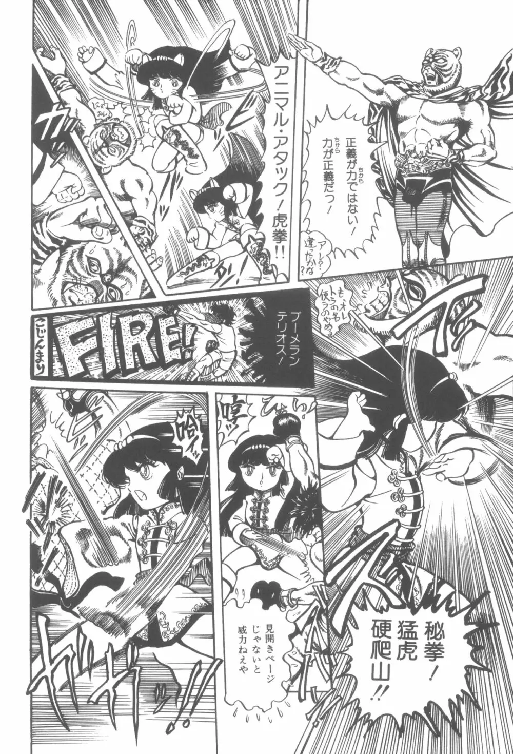撃殺! 宇宙拳 1 Page.63