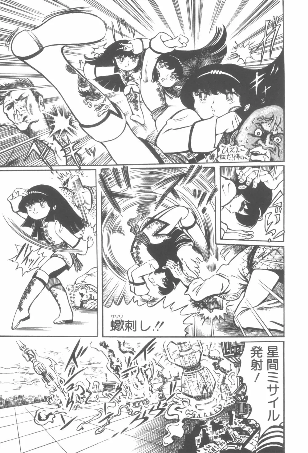 撃殺! 宇宙拳 1 Page.64