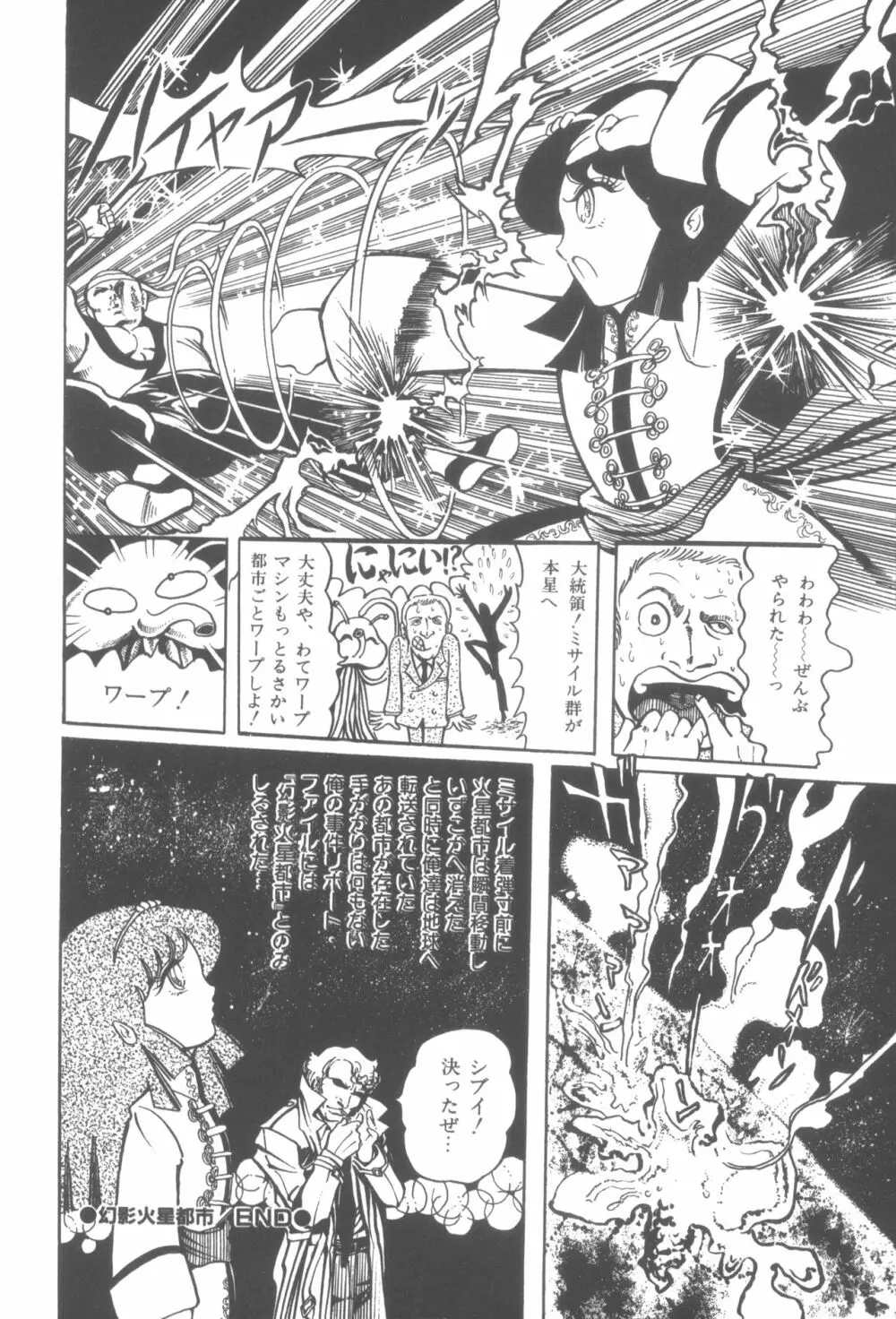 撃殺! 宇宙拳 1 Page.67