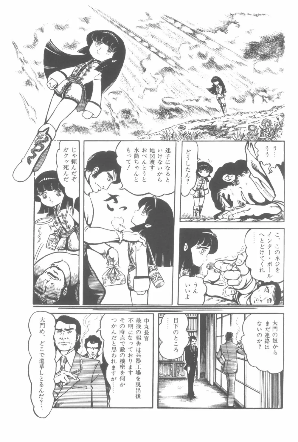 撃殺! 宇宙拳 1 Page.68