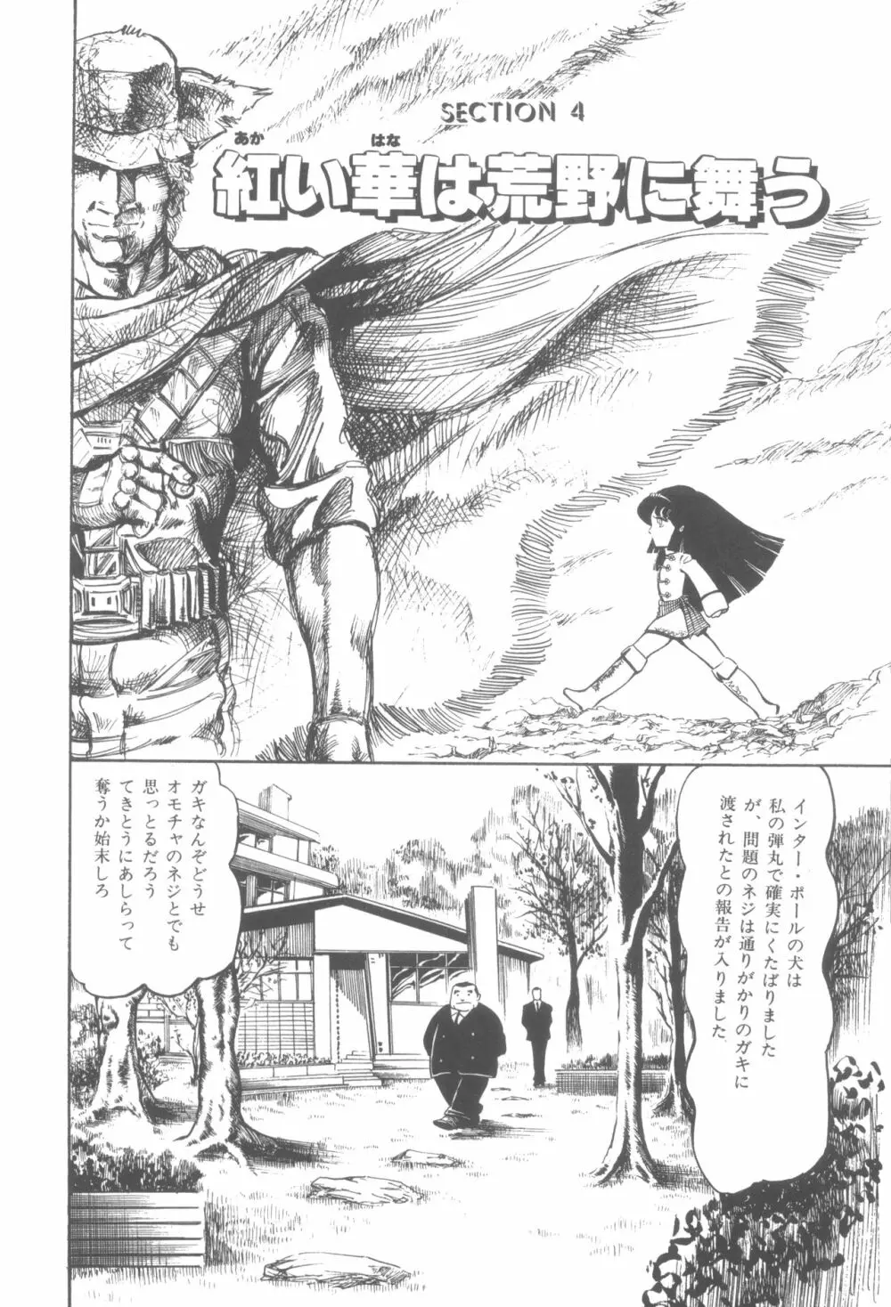 撃殺! 宇宙拳 1 Page.69