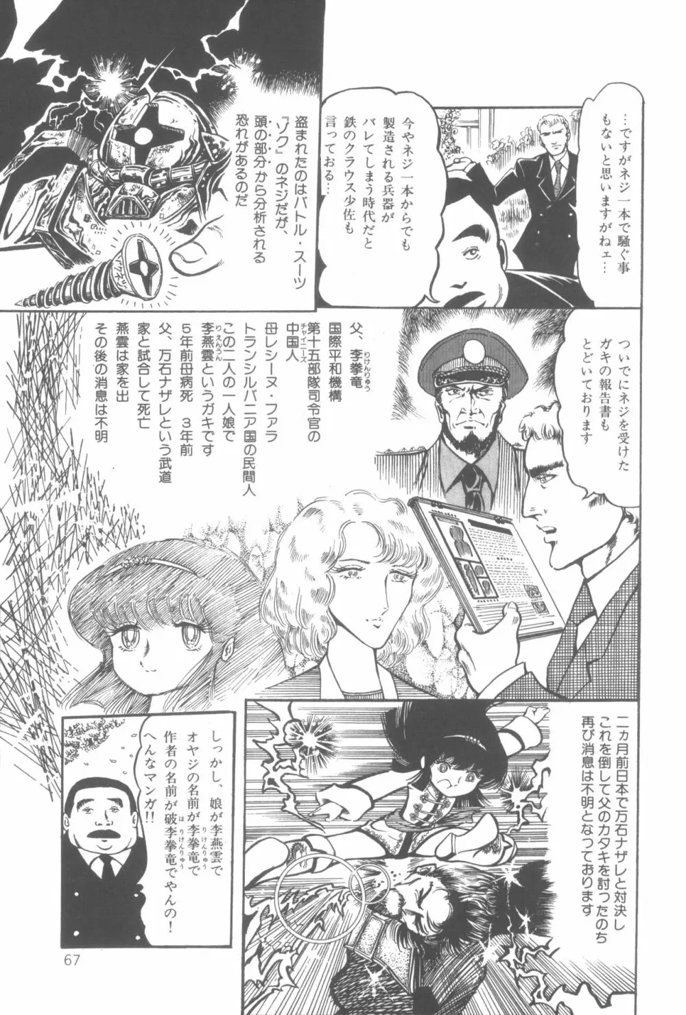 撃殺! 宇宙拳 1 Page.70