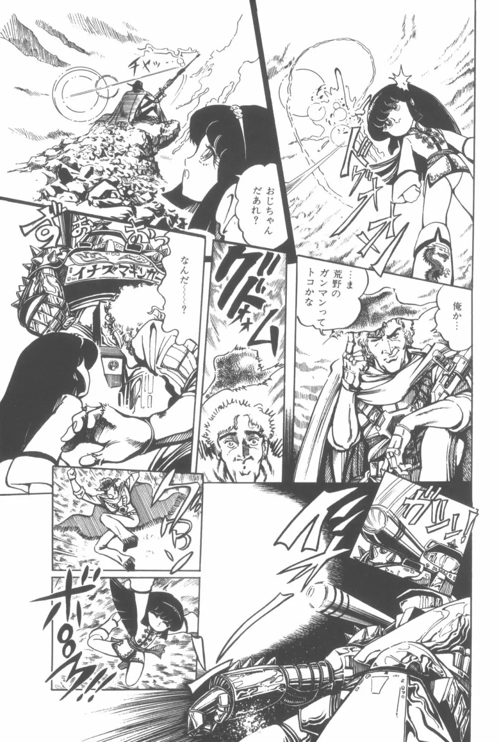 撃殺! 宇宙拳 1 Page.72