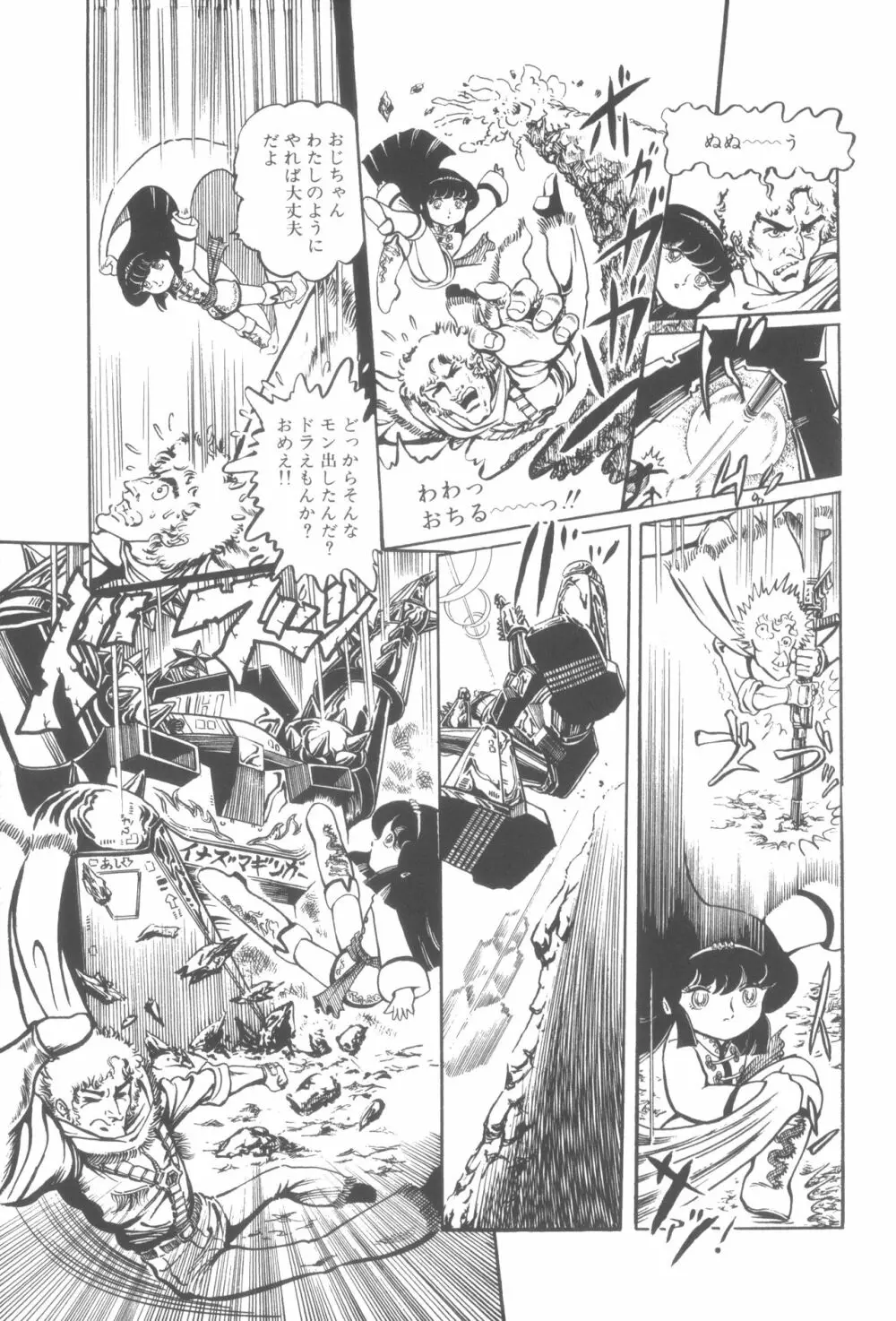 撃殺! 宇宙拳 1 Page.74