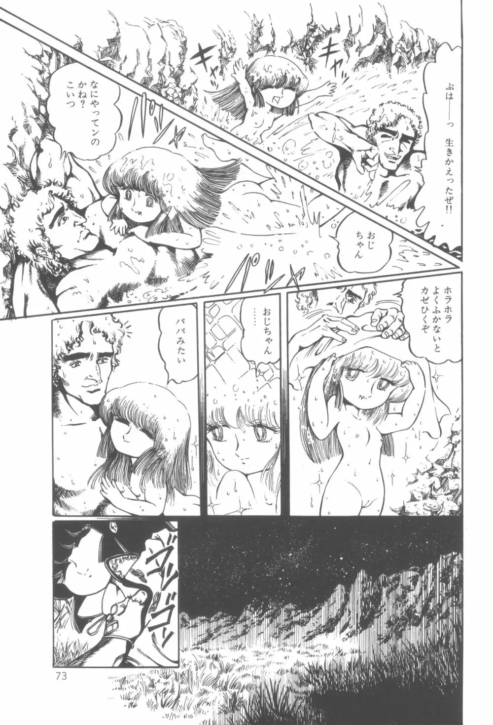 撃殺! 宇宙拳 1 Page.76