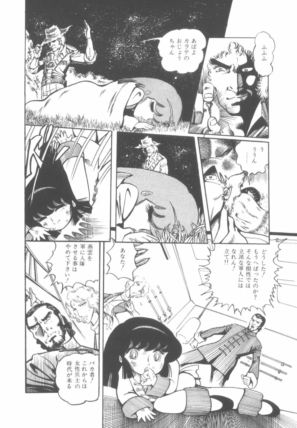 撃殺! 宇宙拳 1 Page.77