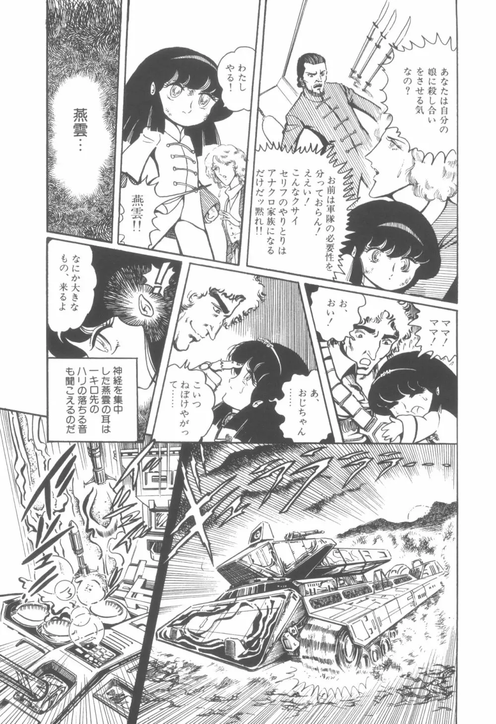撃殺! 宇宙拳 1 Page.78