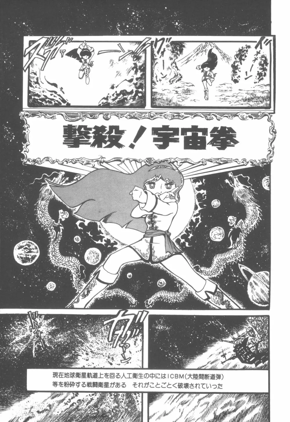 撃殺! 宇宙拳 1 Page.8