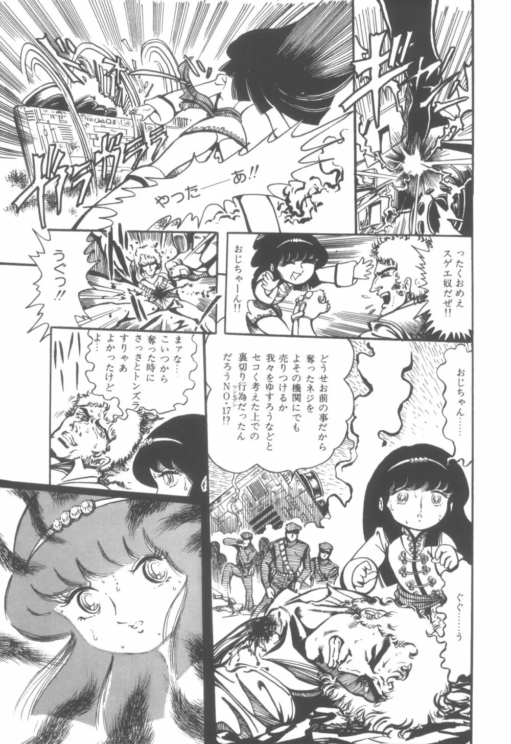 撃殺! 宇宙拳 1 Page.80