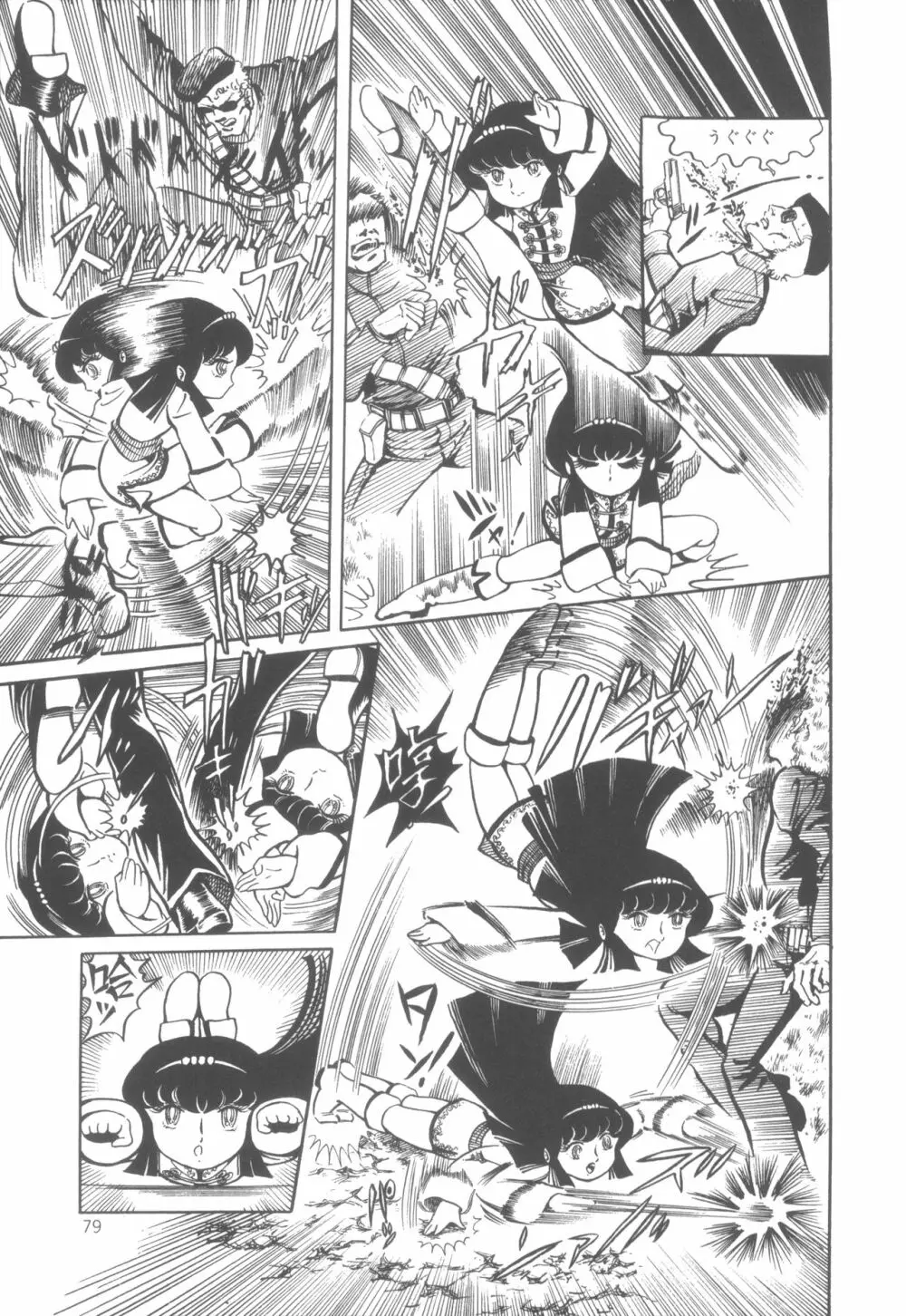 撃殺! 宇宙拳 1 Page.82