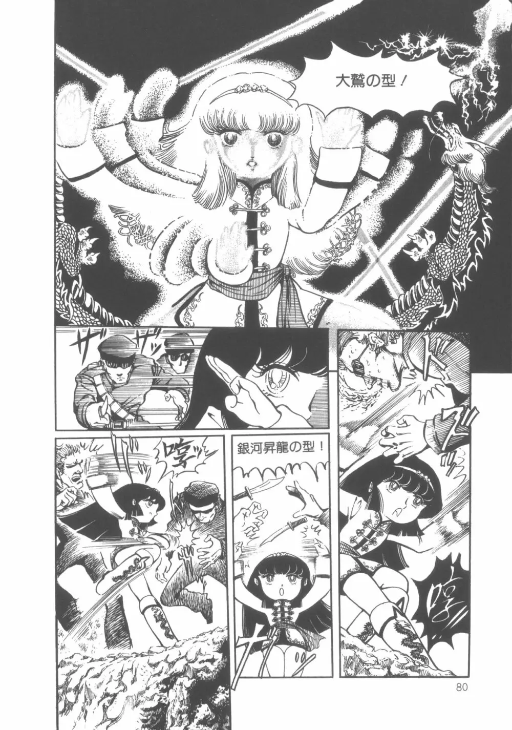 撃殺! 宇宙拳 1 Page.83